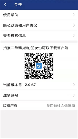 陕西社会保险官方版
