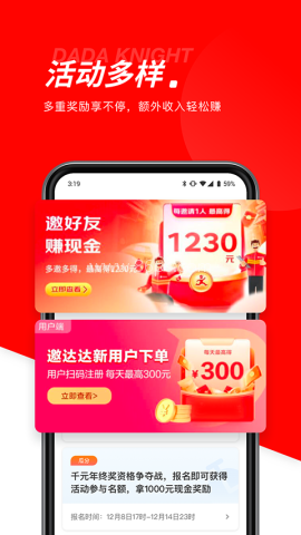 达达秒送骑士12.7.1版