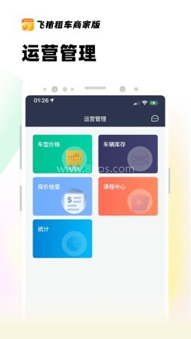 飞猪租车商家版 第2张图