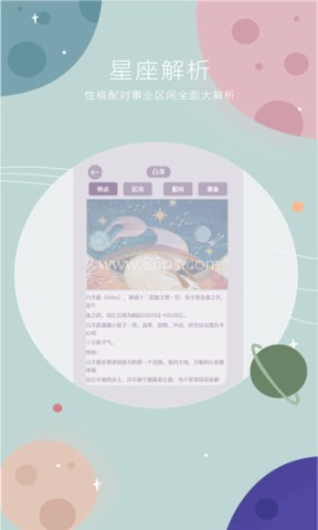 占星星座