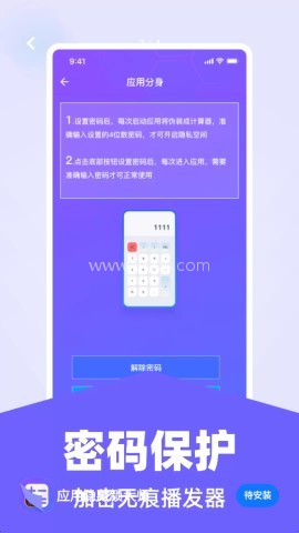 应用隐藏锁大师