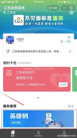 苏康码官方版