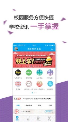 手机易班app