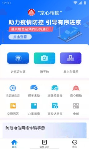 北京交警进京证