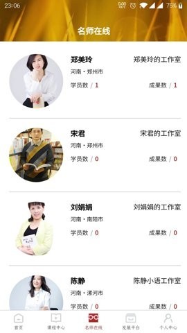 河南教师网络学院官网版