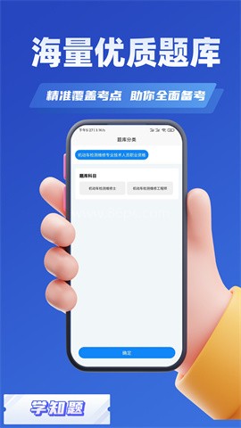 机动车检测维修考试学知题