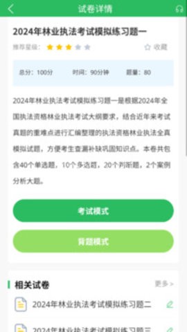 交通执法考试