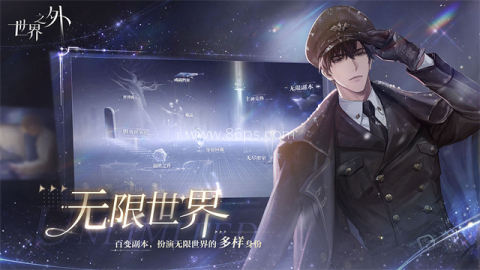 世界之外免费版