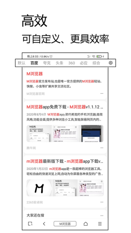 m浏览器2.8.3版