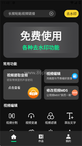 免费消除水印大师