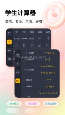 学生超级计算器