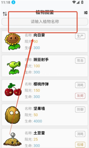 pvz融合版图鉴大全 第1张图