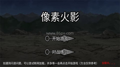 像素火影luogai