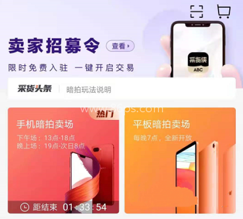 采货侠APP官方版