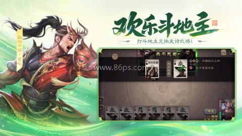 三国杀移动版九游渠道服