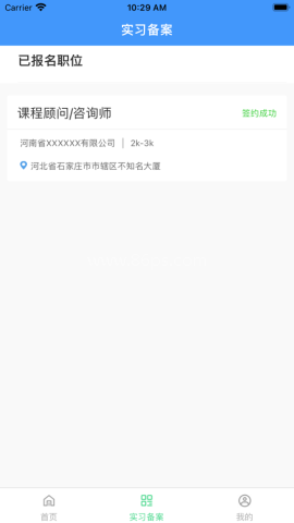 职校家园企业端