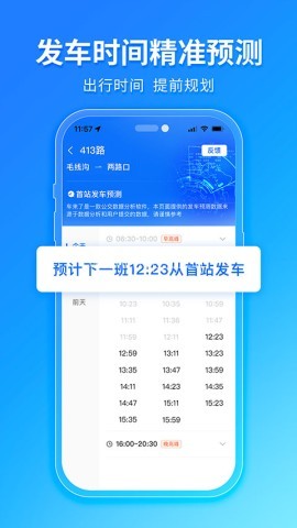 车来了查公交车app