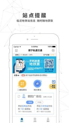 南宁轨道交通安卓版 南宁轨道交通安卓版
