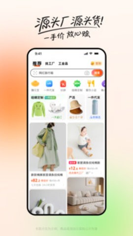 1688批发app
