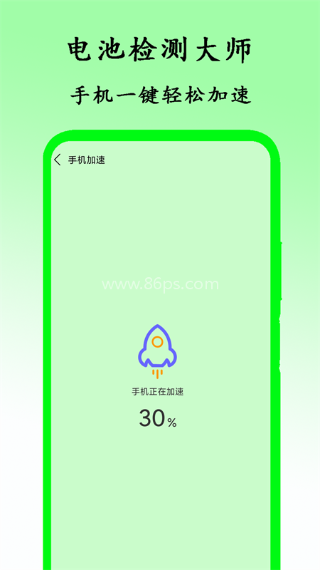 电池检测大师v1.5