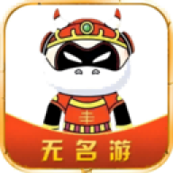 无名游