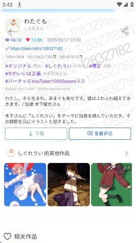 pixiv viewer