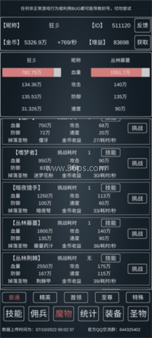 魔物侵袭3