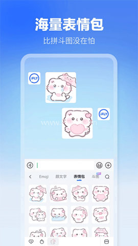 讯飞输入法真我定制版