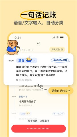 咔皮记账最新版 咔皮记账最新版