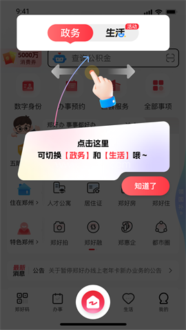 郑好办最新版
