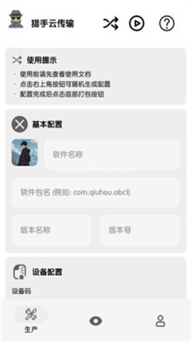 猎手云传输