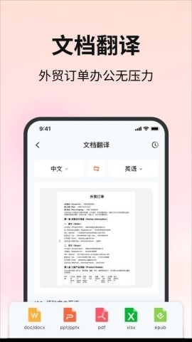 贸译通AI 第1张图