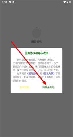 田家智农 第1张图