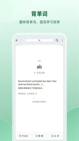 德语助手免费版