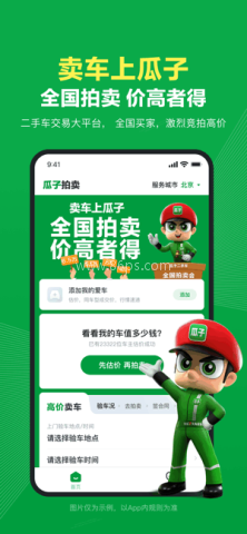 瓜子卖车平台 第1张图