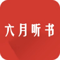六月听书网在线听书