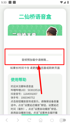 二仙桥大爷语音盒