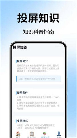 手机无线投屏神器
