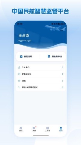 民航监管