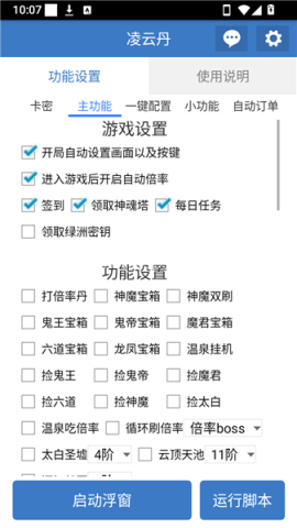 凌云丹公益脚本 第2张图