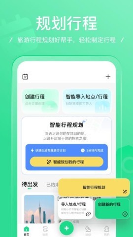 足迹