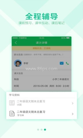 壹家教 第2张图