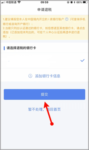 国家税务局个税 第4张图