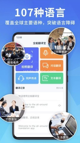 全能翻译宝