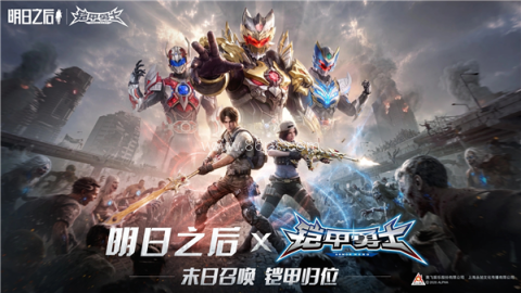 明日之后华为版 明日之后华为版