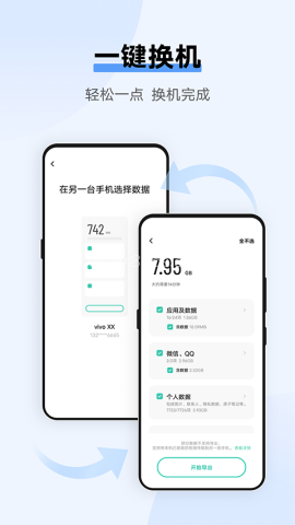 手机搬家互传安卓版