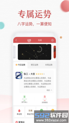 诸葛万年历
