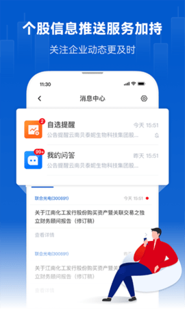巨潮资讯网手机版