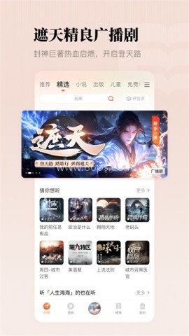 懒人听书纯净版