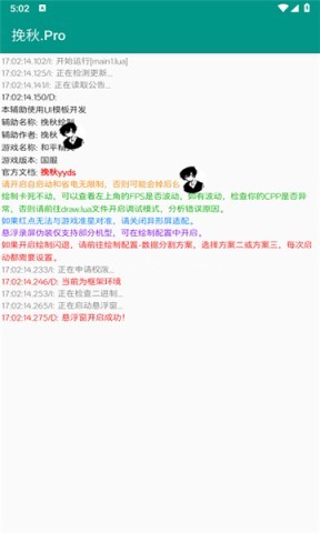 挽秋Pro框架